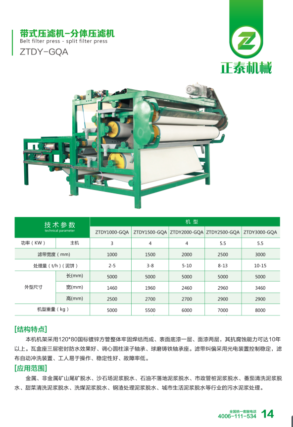帶式壓濾機廠(chǎng)家